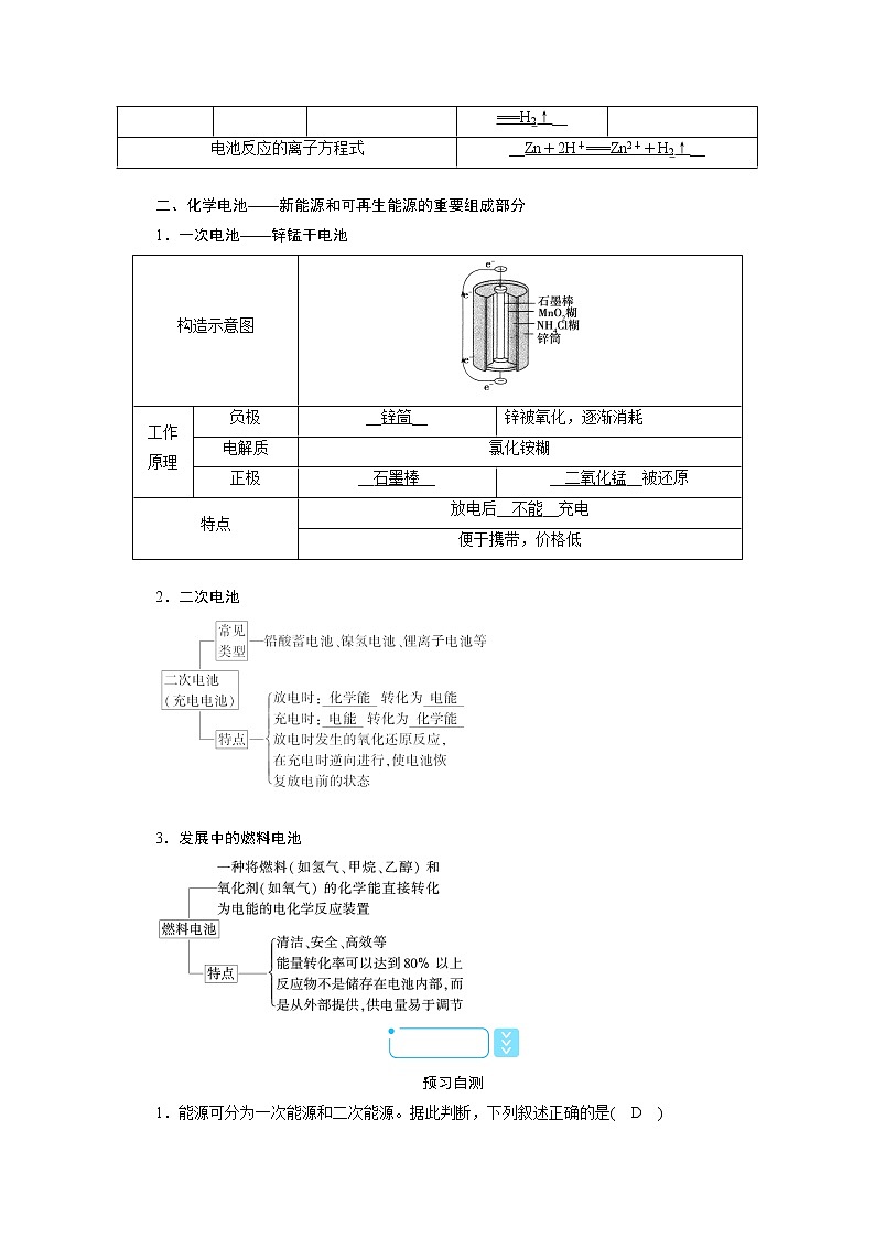 2020-2021学年高中化学新人教版必修第二册  第六章第一节 化学反应与能量变化(第2课时) 学案2第3页