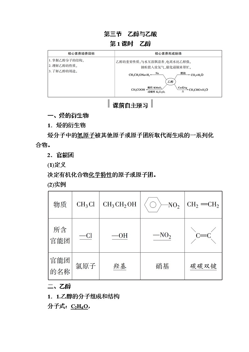 2020-2021学年高中化学新人教版必修第二册 第七章第三节 乙醇与乙酸(第1课时) 学案第1页