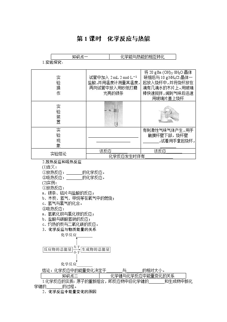 2020-2021学年高中化学新人教版必修第二册 第6章第1节化学反应与能量变化第1课时学案2第1页