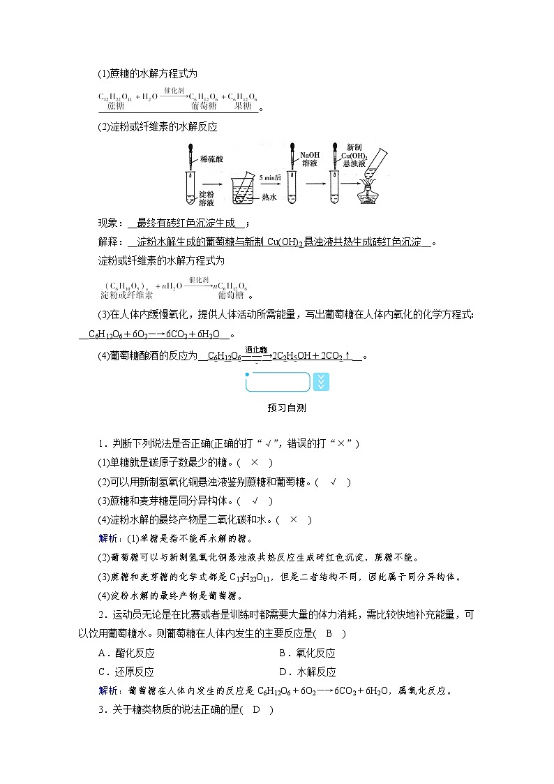 2020-2021学年高中化学新人教版必修第二册 第七章第四节 基本营养物质(第1课时) 学案203