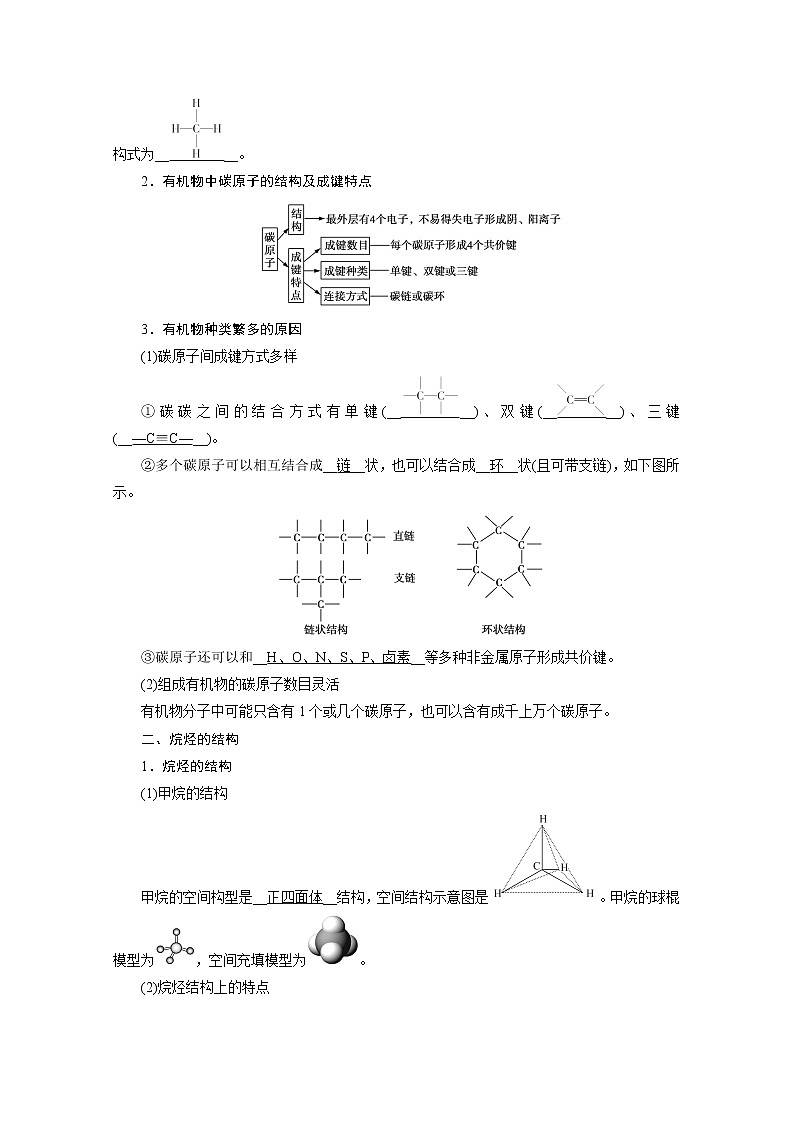2020-2021学年高中化学新人教版必修第二册 第七章第一节 认识有机化合物(第1课时) 学案2第3页