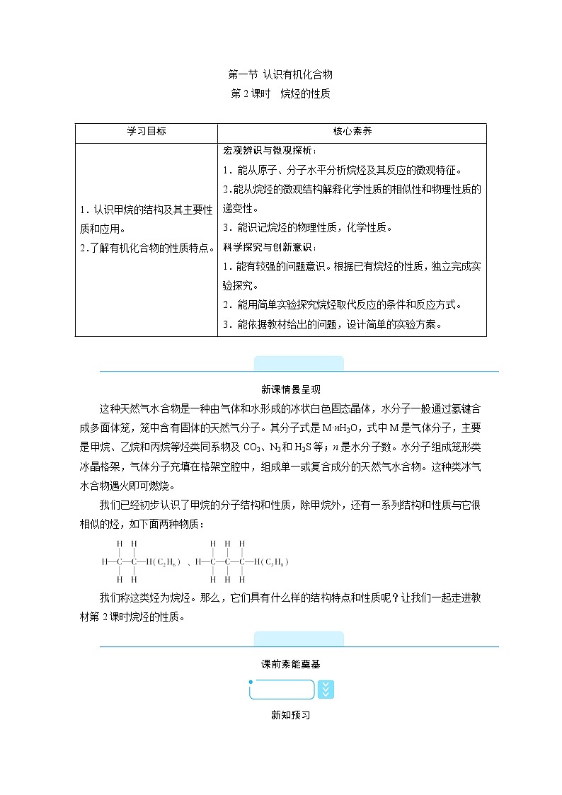 2020-2021学年高中化学新人教版必修第二册 第七章第一节 认识有机化合物(第2课时) 学案2第1页