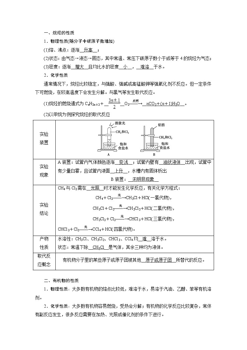 2020-2021学年高中化学新人教版必修第二册 第七章第一节 认识有机化合物(第2课时) 学案2第2页