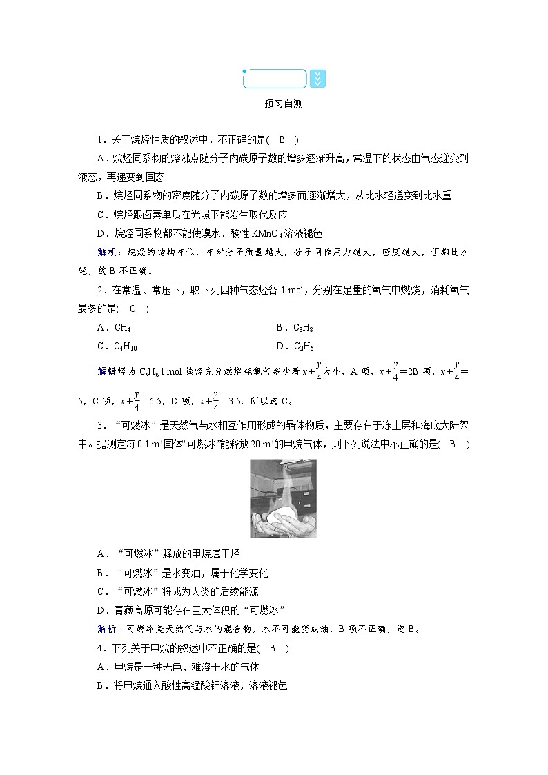 2020-2021学年高中化学新人教版必修第二册 第七章第一节 认识有机化合物(第2课时) 学案2第3页
