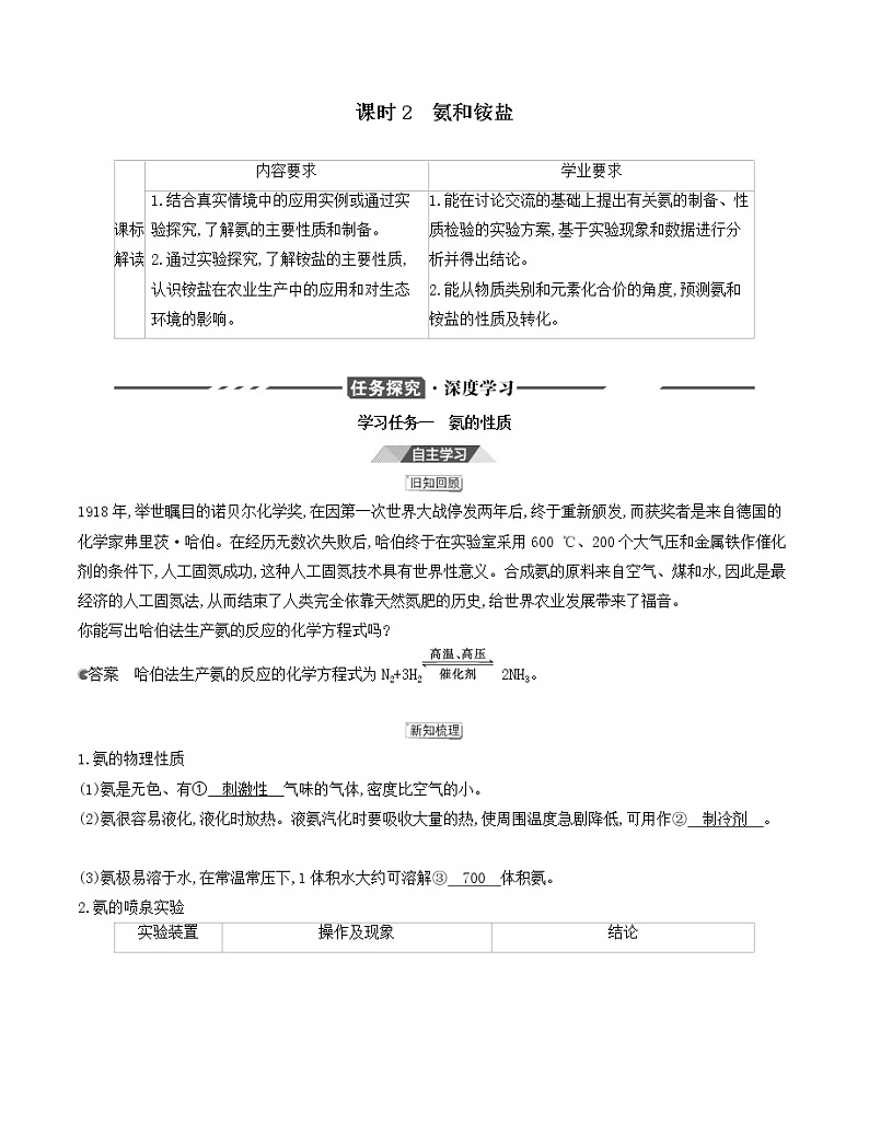 2020-2021学年高中化学新人教版必修第二册 第5章第2节氮及其化合物第2课时学案第1页