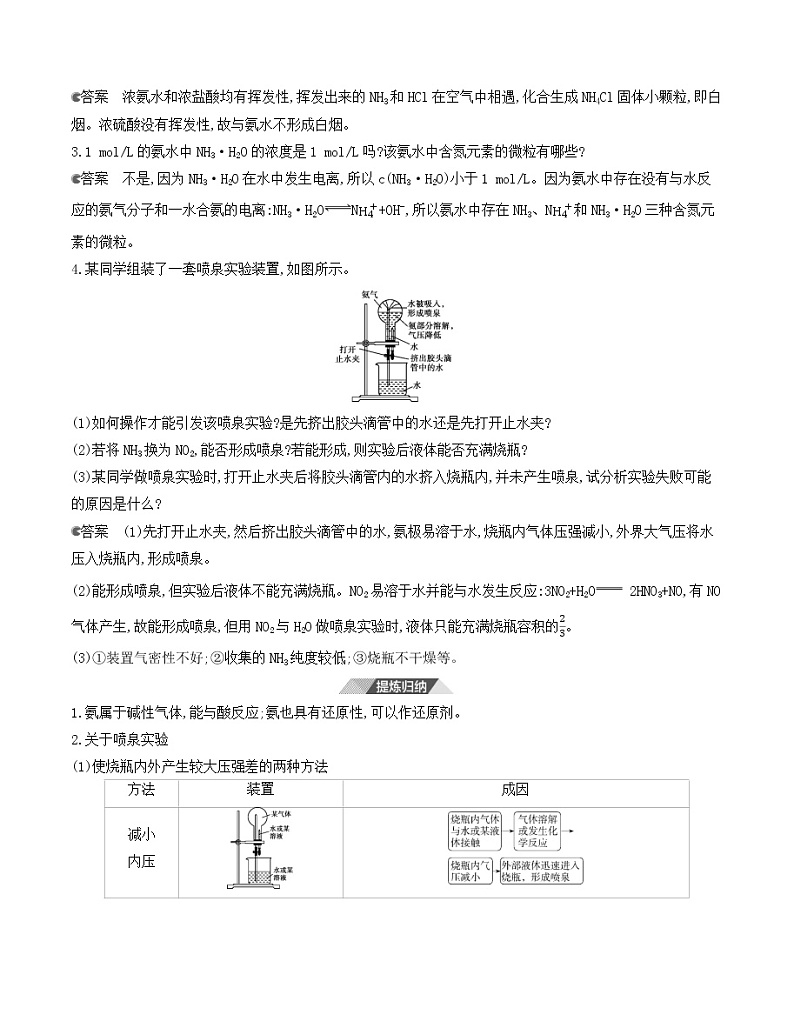 2020-2021学年高中化学新人教版必修第二册 第5章第2节氮及其化合物第2课时学案第3页