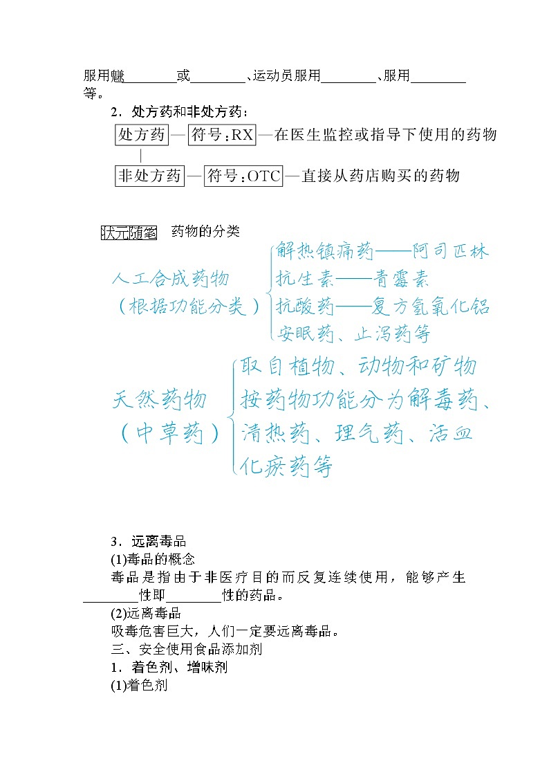 2020-2021学年高中化学新人教版必修第二册 :8.第二节 化学品的合理使用学案第2页