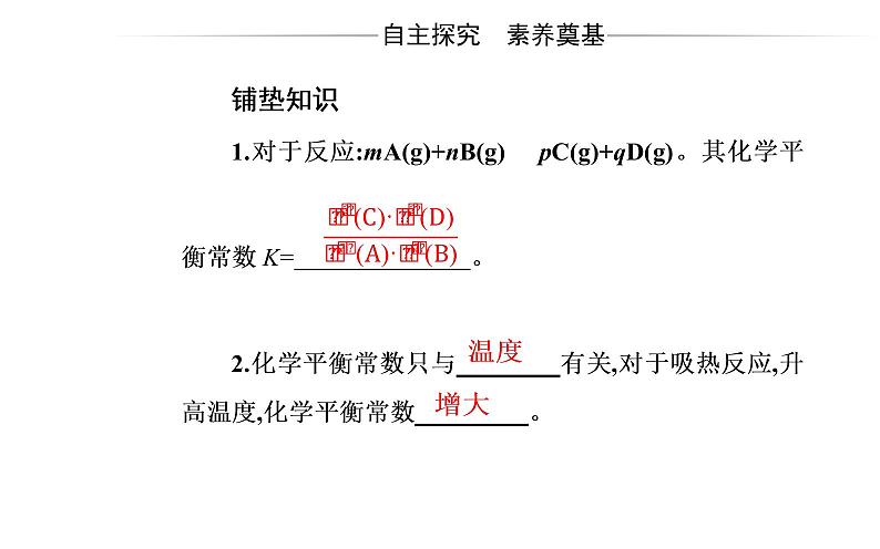 2021-2022学年高中化学新人教版选择性必修1 第三章第一节课时2 电离平衡常数 课件(23张)第3页