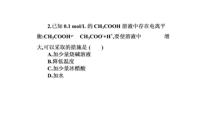 2021-2022学年高中化学新人教版选择性必修1 第三章第一节课时2 电离平衡常数 课件(23张)第8页
