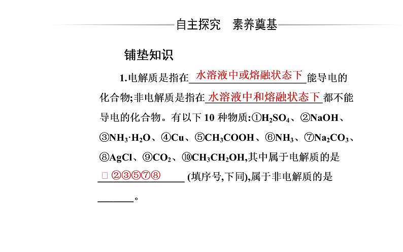2021-2022学年高中化学新人教版选择性必修1 第三章第一节课时1 强、弱电解质 弱电解质的电离平衡 课件(41张)第3页