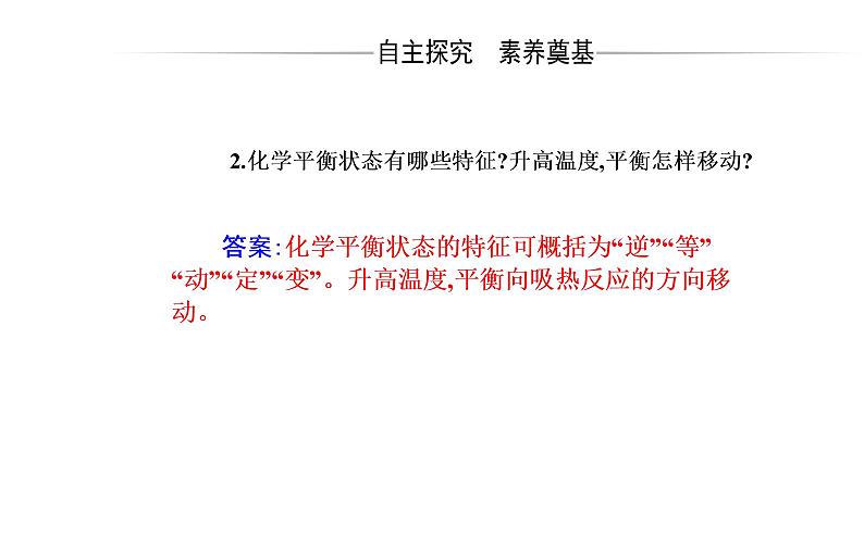 2021-2022学年高中化学新人教版选择性必修1 第三章第一节课时1 强、弱电解质 弱电解质的电离平衡 课件(41张)第4页