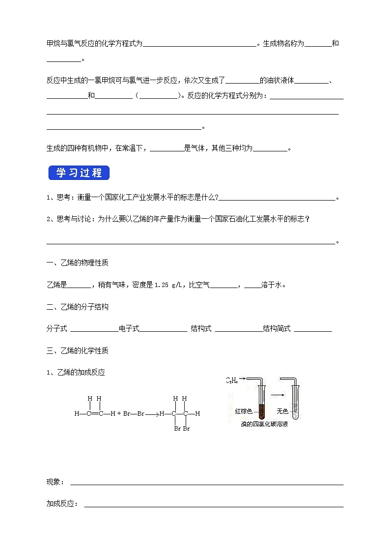 【新教材精创】7.2.1 乙烯 学案(2)-人教版高中化学必修第二册02