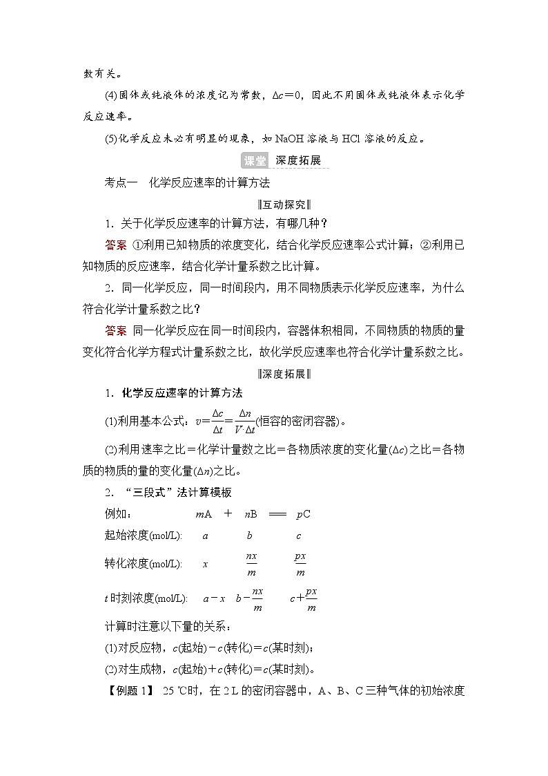 人教版 (2019) 选择性必修1第二章 第一节 第一课时 化学反应速率学案03