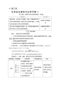 2020-2021学年第一节 化学反应速率第2课时导学案