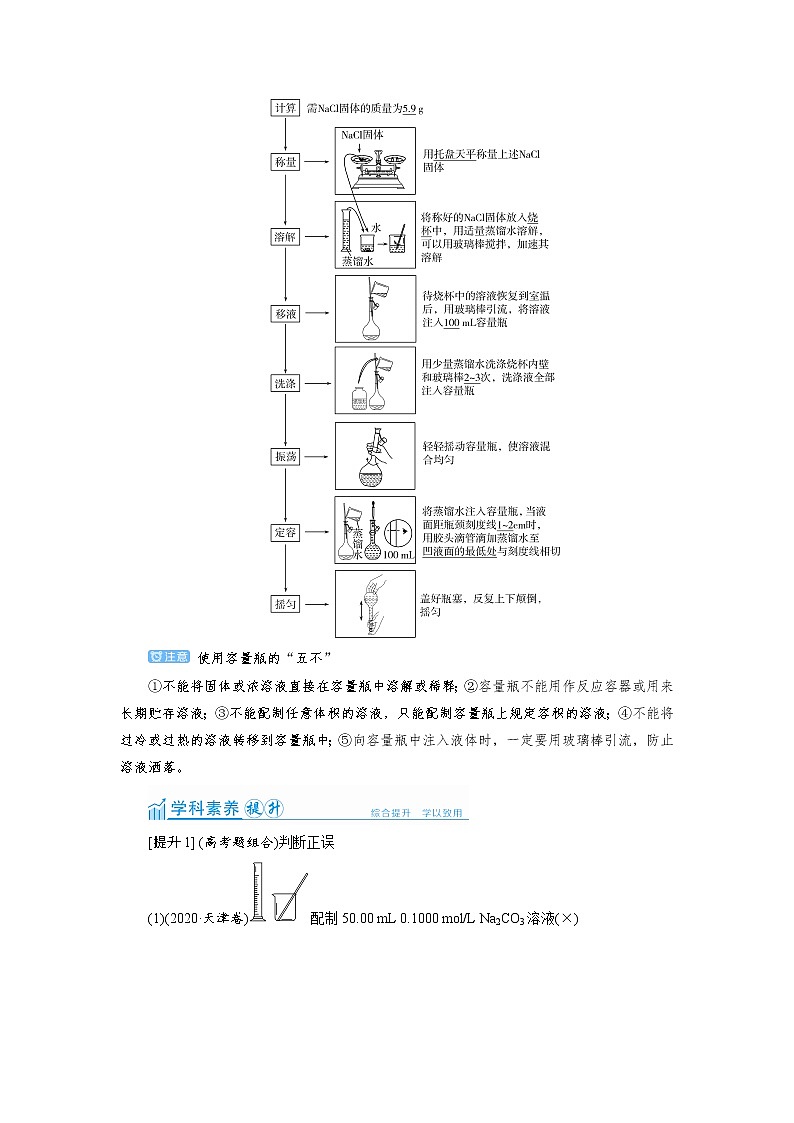 2022高考化学一轮复习教案:第1章 第3讲 一定物质的量浓度溶液的配制第2页