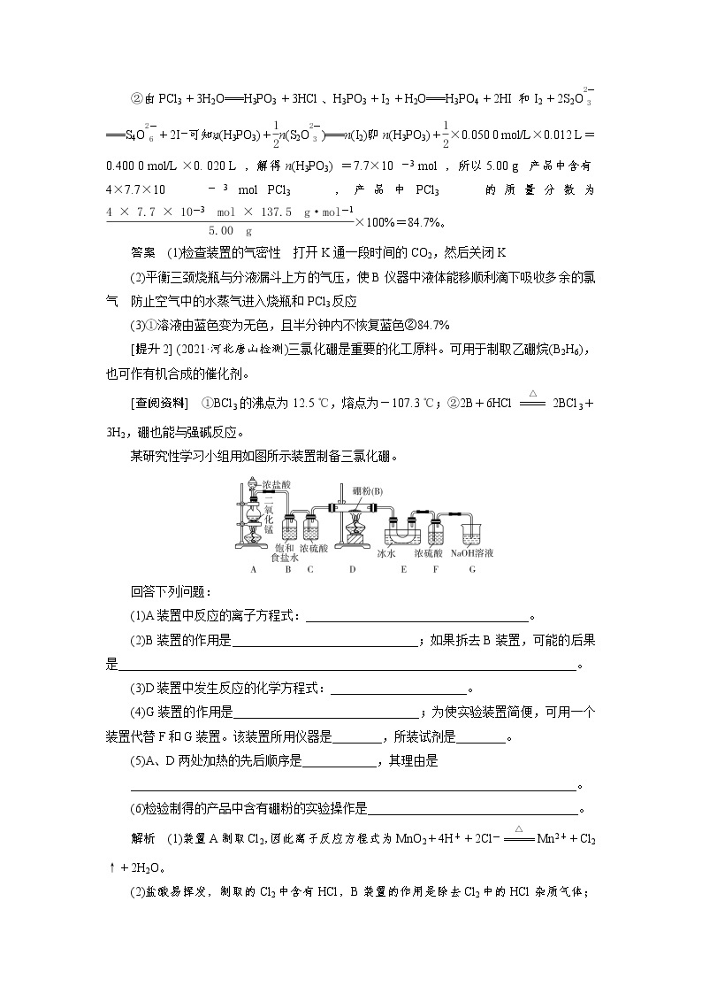 2022高考化学一轮复习教案：第4章 第6讲 非金属化合物的制备及性质探究03