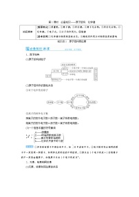 2022高考化学一轮复习教案：第5章 第1讲 原子结构　化学键