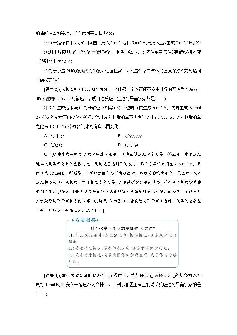 2022高考化学一轮复习教案:第7章 第2讲 化学平衡及其移动第3页