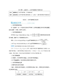 2022高考化学一轮复习教案:第7章 第3讲 化学平衡常数及平衡转化率