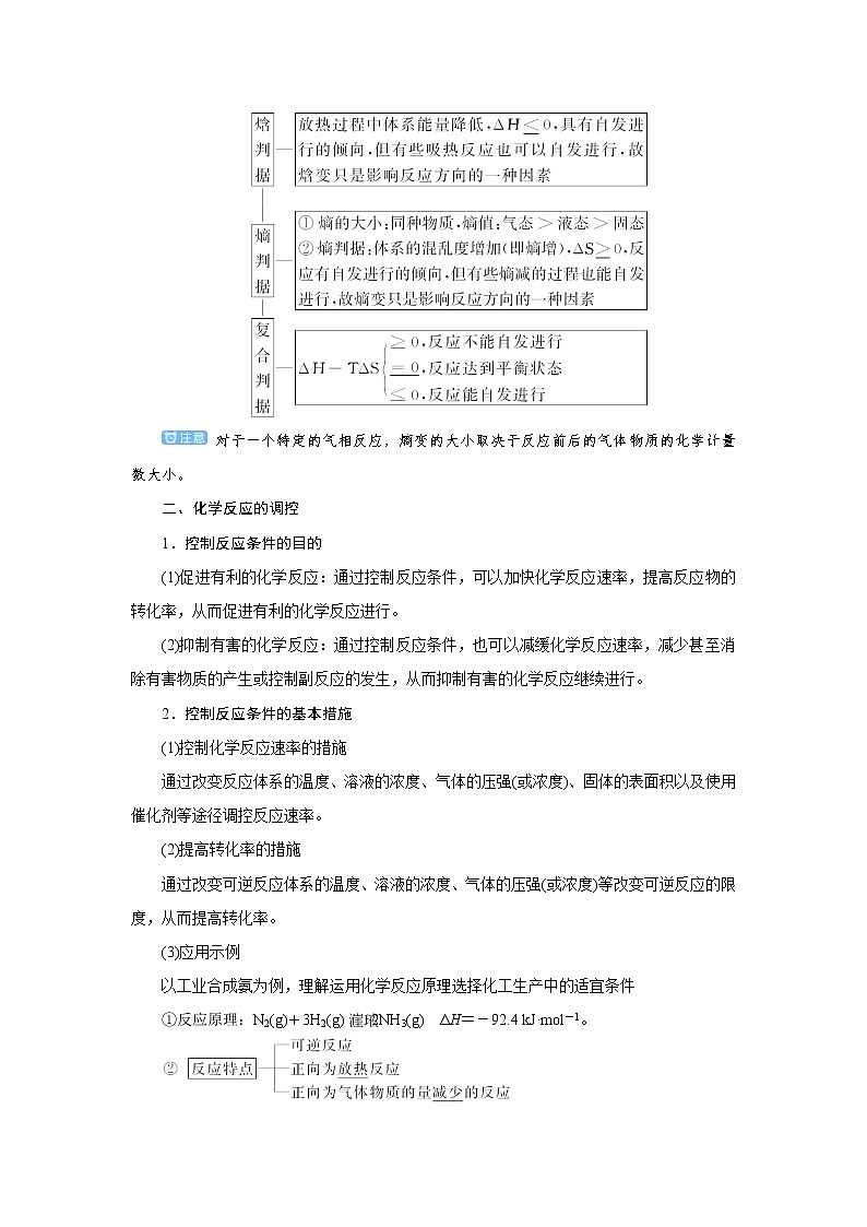 2022高考化学一轮复习教案:第7章 第4讲 化学反应原理在物质制备中的调控作用第2页