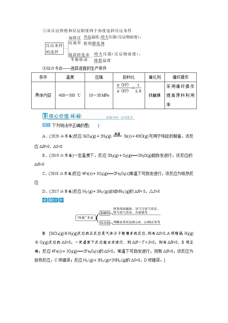 2022高考化学一轮复习教案:第7章 第4讲 化学反应原理在物质制备中的调控作用第3页