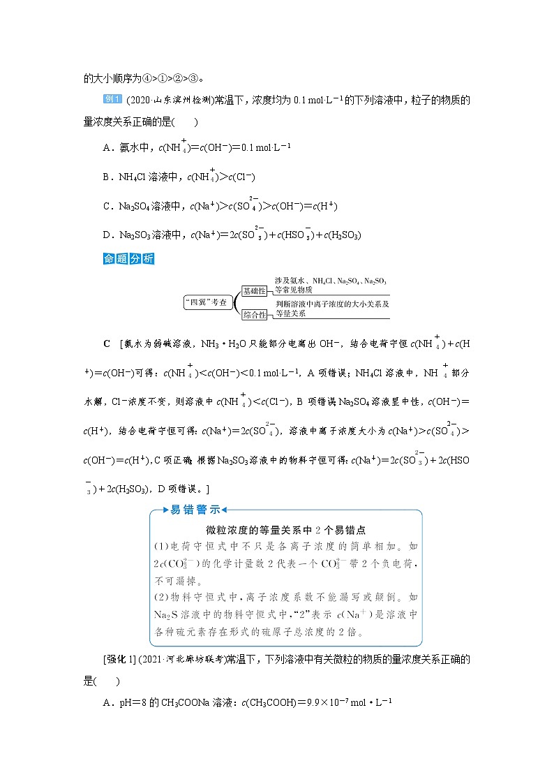 2022高考化学一轮复习教案:第8章 第5讲 水溶液中微粒浓度的关系03