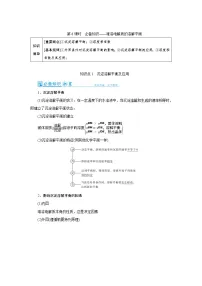2022高考化学一轮复习教案:第8章 第6讲 难溶电解质的溶解平衡