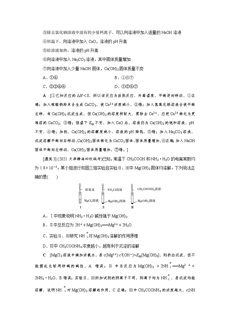 2022高考化学一轮复习教案:第8章 第6讲 难溶电解质的溶解平衡第3页
