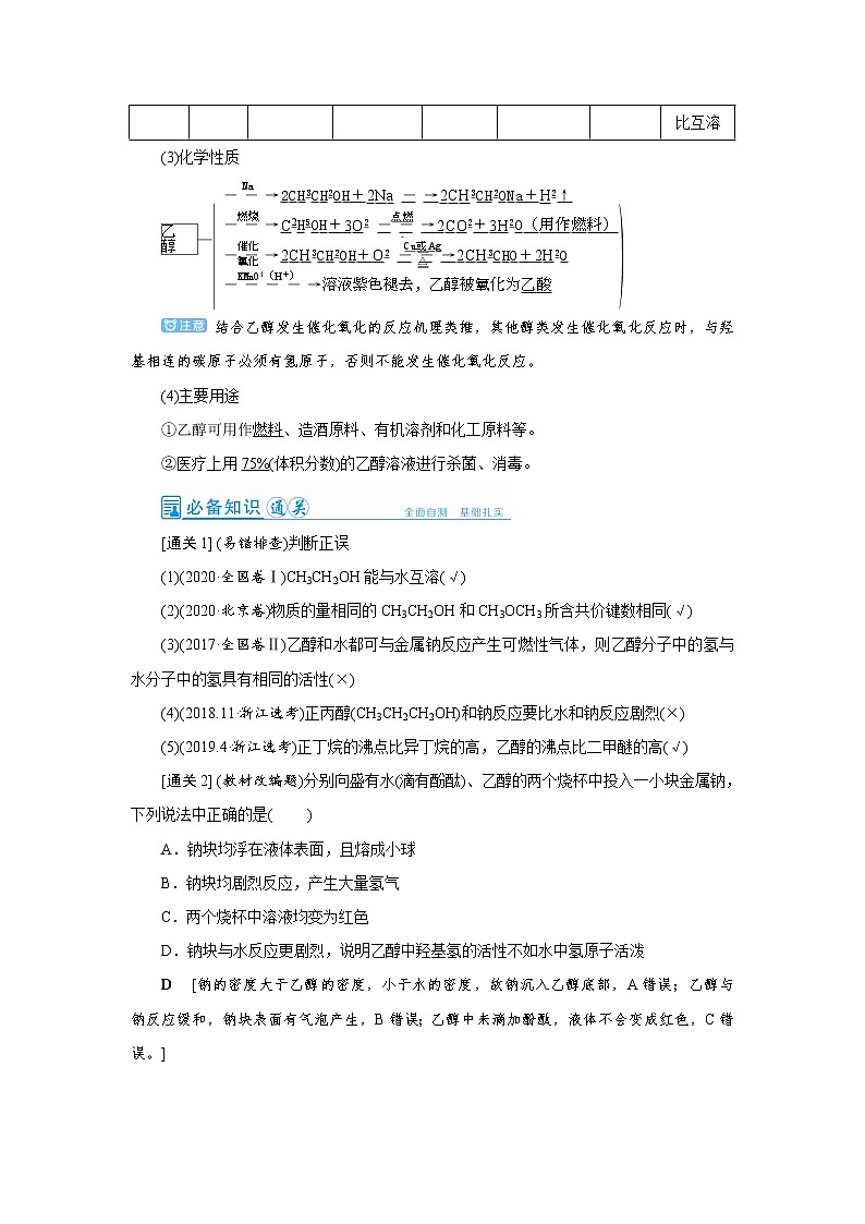 2022高考化学一轮复习教案:第9章 第2讲 乙醇和乙酸02