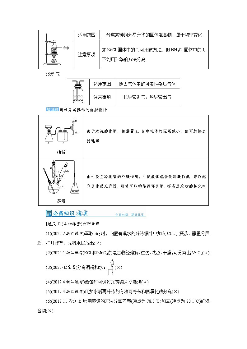 2022高考化学一轮复习教案:第10章 第2讲 物质的分离、提纯与检验第3页