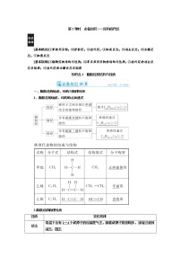 2022高考化学一轮复习教案：第12章 第2讲 烃和卤代烃