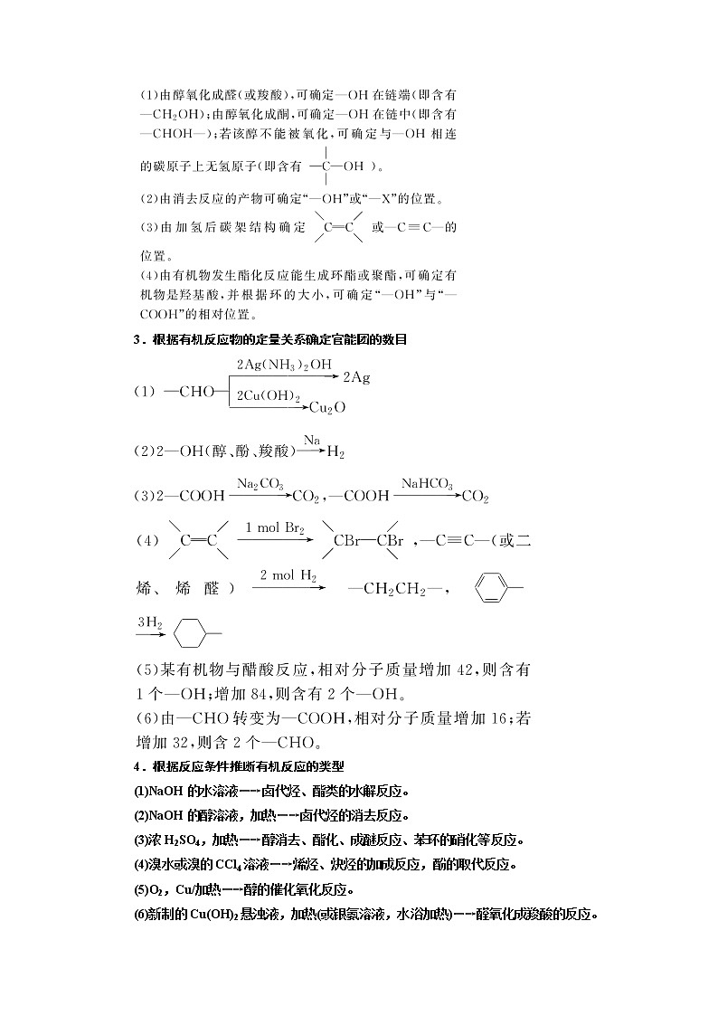 2022高考化學(xué)一輪復(fù)習(xí)教案：第12章 第5講 有機(jī)合成與推斷第2頁