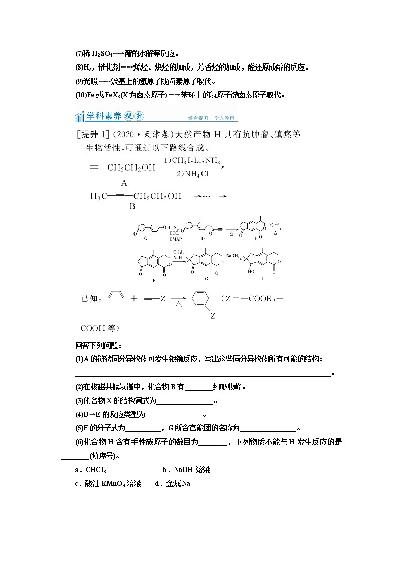 2022高考化學(xué)一輪復(fù)習(xí)教案：第12章 第5講 有機(jī)合成與推斷第3頁