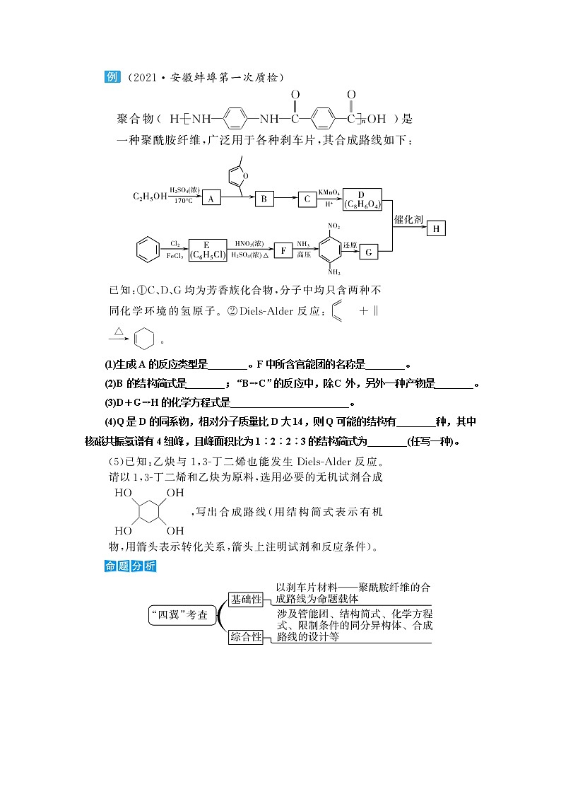 2022高考化學(xué)一輪復(fù)習(xí)教案：專題突破（十八） 高考有機合成與推斷題中?？夹畔⒌?頁