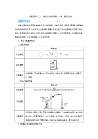 2022高考化学一轮复习教案：专题突破（十二） 有机化合物的制备、分离、提纯及检验