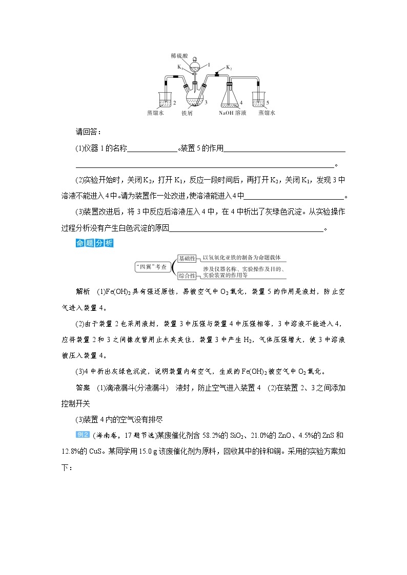 2022高考化学一轮复习教案：专题突破（十四） 化学实验装置的选择及创新使用03