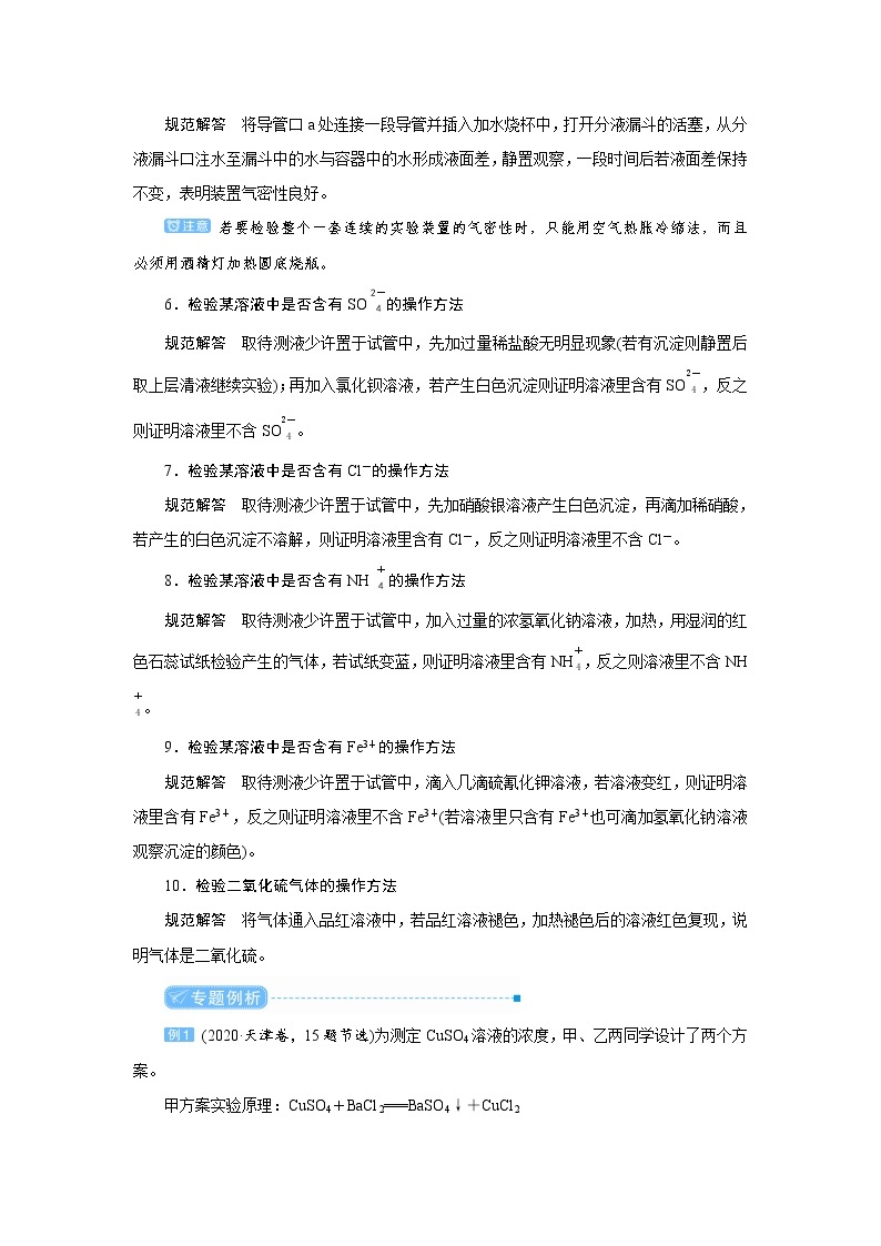 2022高考化学一轮复习教案：专题突破（十三） 化学实验操作的规范描述02