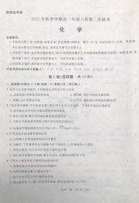 广西河池市八校2021-2022学年高一上学期第二次联考化学试题扫描版含解析