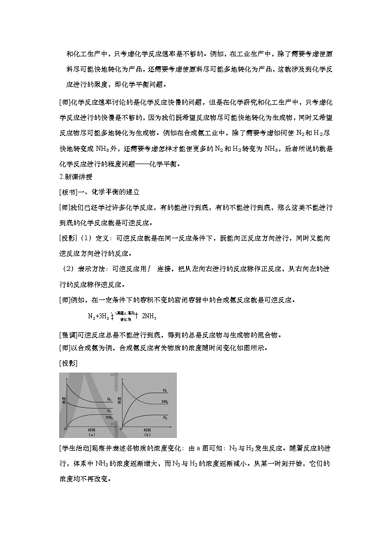 2021-2022学年高中化学新人教版选择性必修1 2.2.1化学平衡状态 教案第2页
