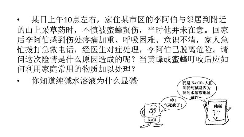 2021-2022学年高中化学新人教版选择性必修1 第三章第三节 盐类的水解(第1课时) 课件(50张)06