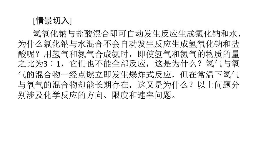 2020-2021學(xué)年高中化學(xué)新人教版選擇性必修1 第二章 第一節(jié) 化學(xué)反應(yīng)速率(第1課時(shí)) 課件(51張)第2頁