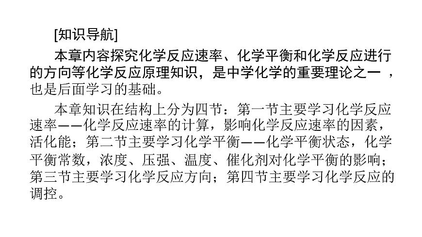 2020-2021學(xué)年高中化學(xué)新人教版選擇性必修1 第二章 第一節(jié) 化學(xué)反應(yīng)速率(第1課時(shí)) 課件(51張)第3頁