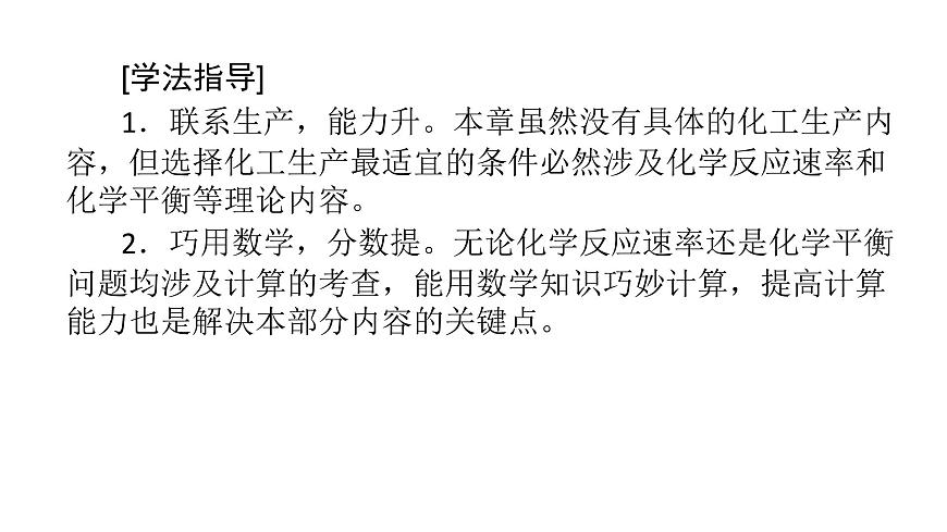 2020-2021學(xué)年高中化學(xué)新人教版選擇性必修1 第二章 第一節(jié) 化學(xué)反應(yīng)速率（第1課時(shí)） 課件（51張）第4頁
