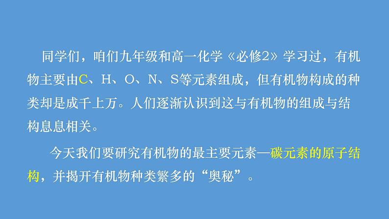 人教版 (新课标) 高中化学选修5 第1章 第2节 有机化合物中碳原子的成键特点课件PPT第3页