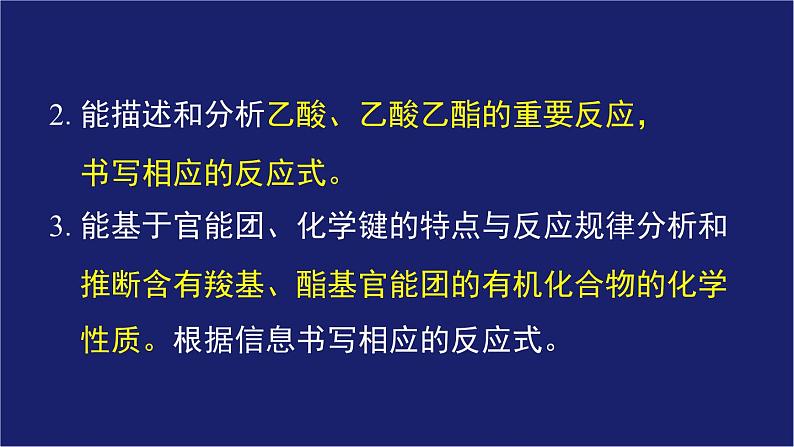 人教版 (新课标) 高中化学选修5 第3章 第3节 羧酸、酯课件PPT第3页