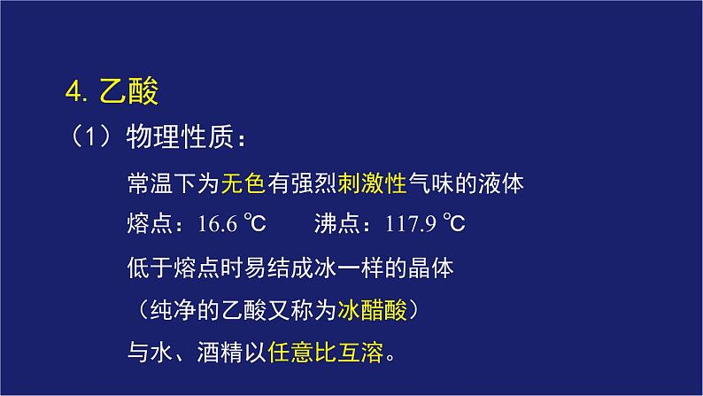 人教版 (新课标) 高中化学选修5 第3章 第3节 羧酸、酯课件PPT第7页