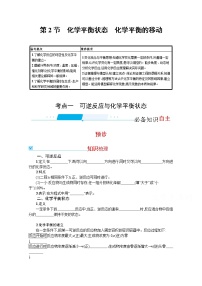 2022届高考新教材化学人教版一轮复习学案：第七单元 第2节　化学平衡状态　化学平衡的移动