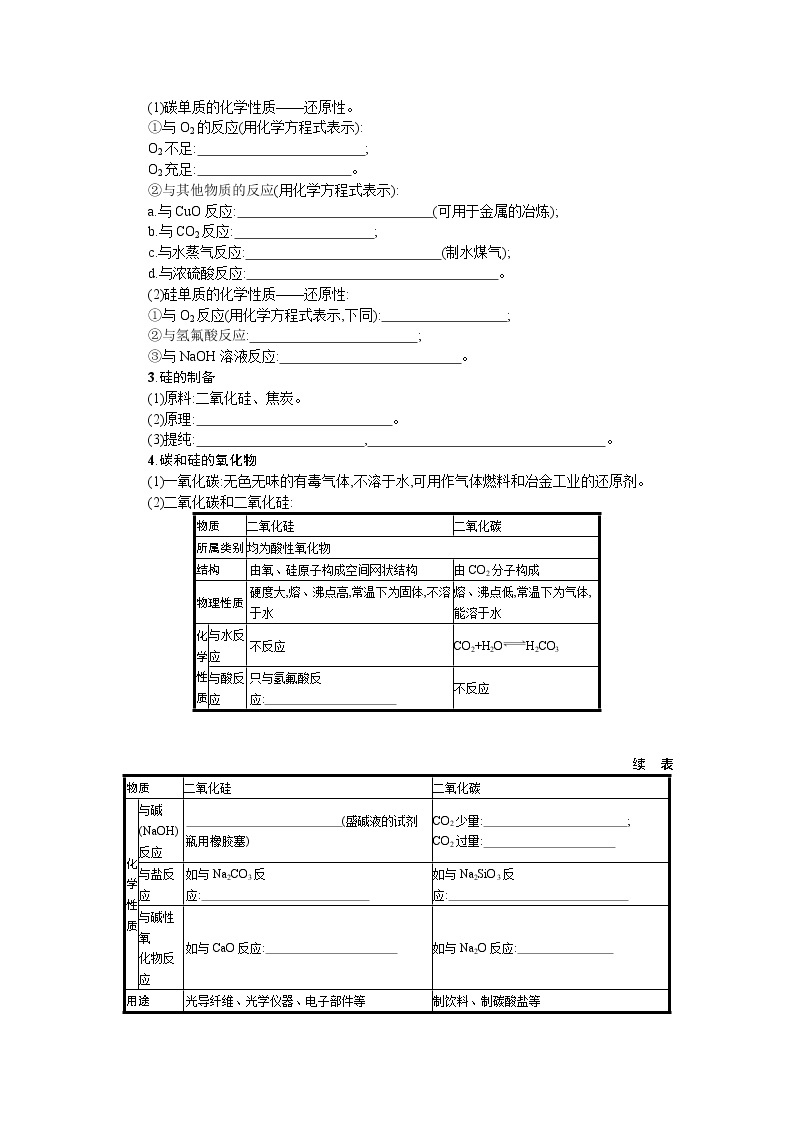 2022届高考新教材化学人教版一轮复习学案：第四单元 第4节　碳、硅　无机非金属材料　环境保护与绿色化学02