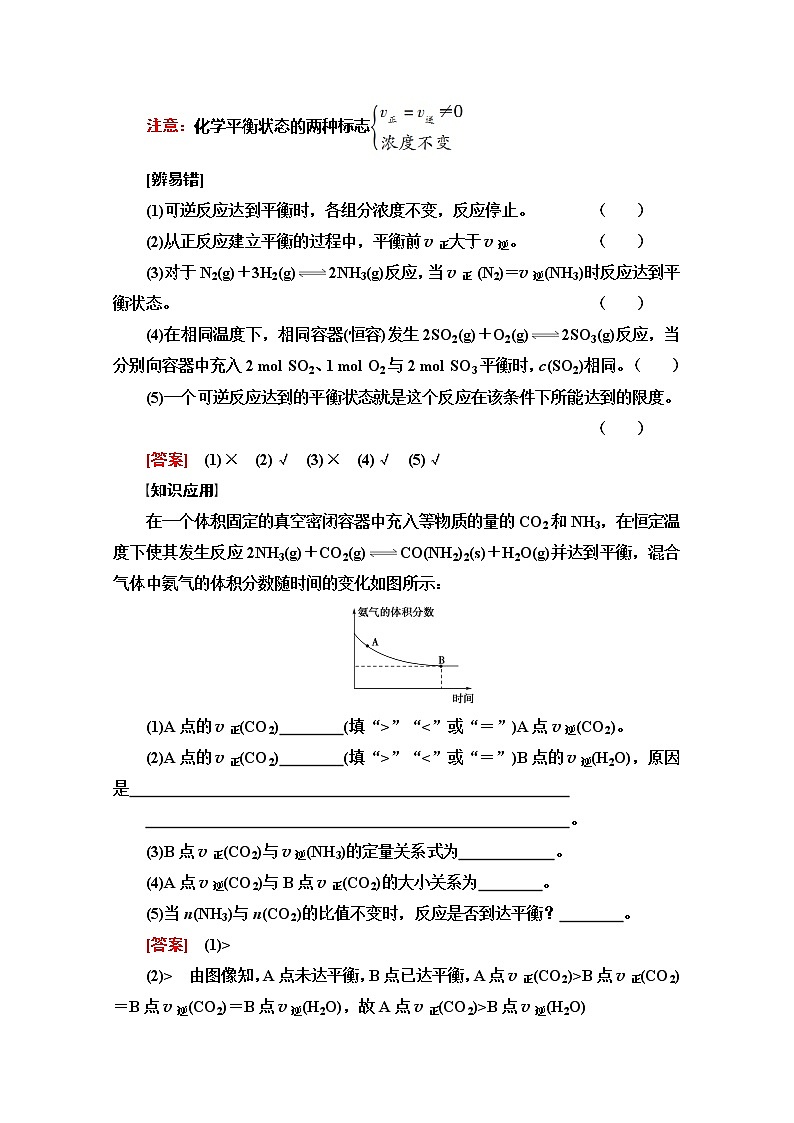 2022届高考统考化学人教版一轮复习教师用书:第1部分 第7章 第2节 化学平衡状态和平衡移动教案第3页