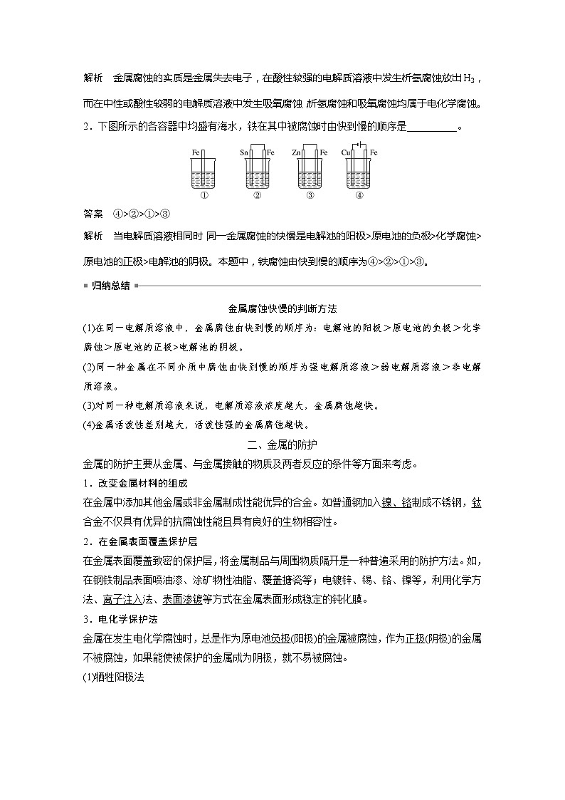 2021年高中化学新人教版选择性必修1 第四章 第3节 金属的腐蚀与防护 学案03